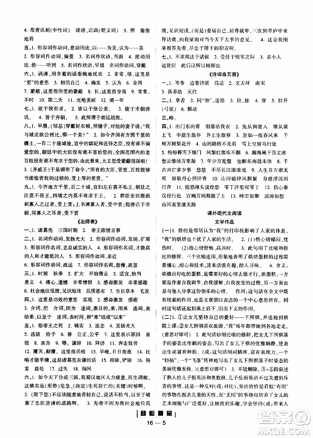 勵耘書業(yè)2019年勵耘活頁九年級全一冊語文人教版參考答案