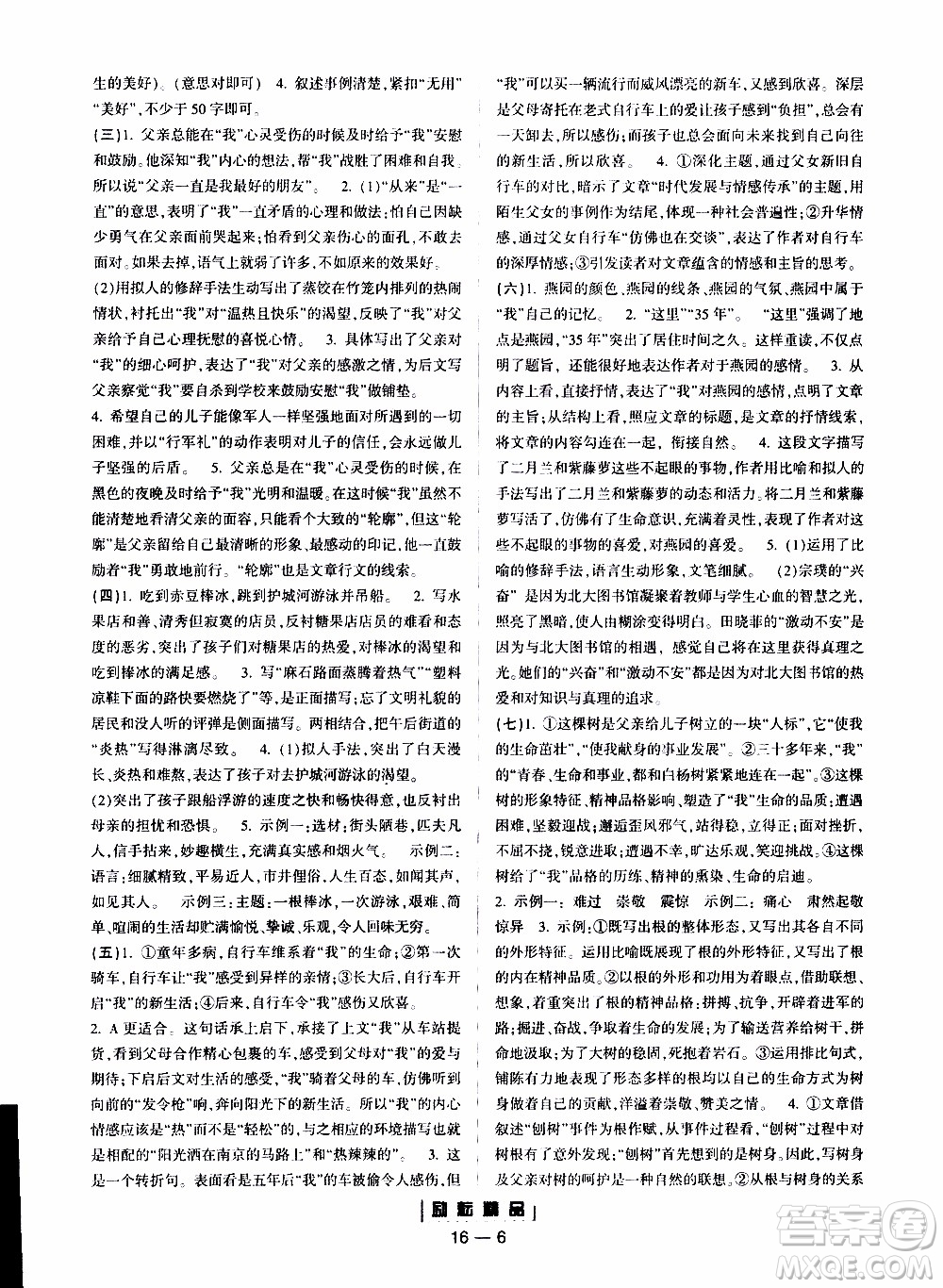 勵耘書業(yè)2019年勵耘活頁九年級全一冊語文人教版參考答案