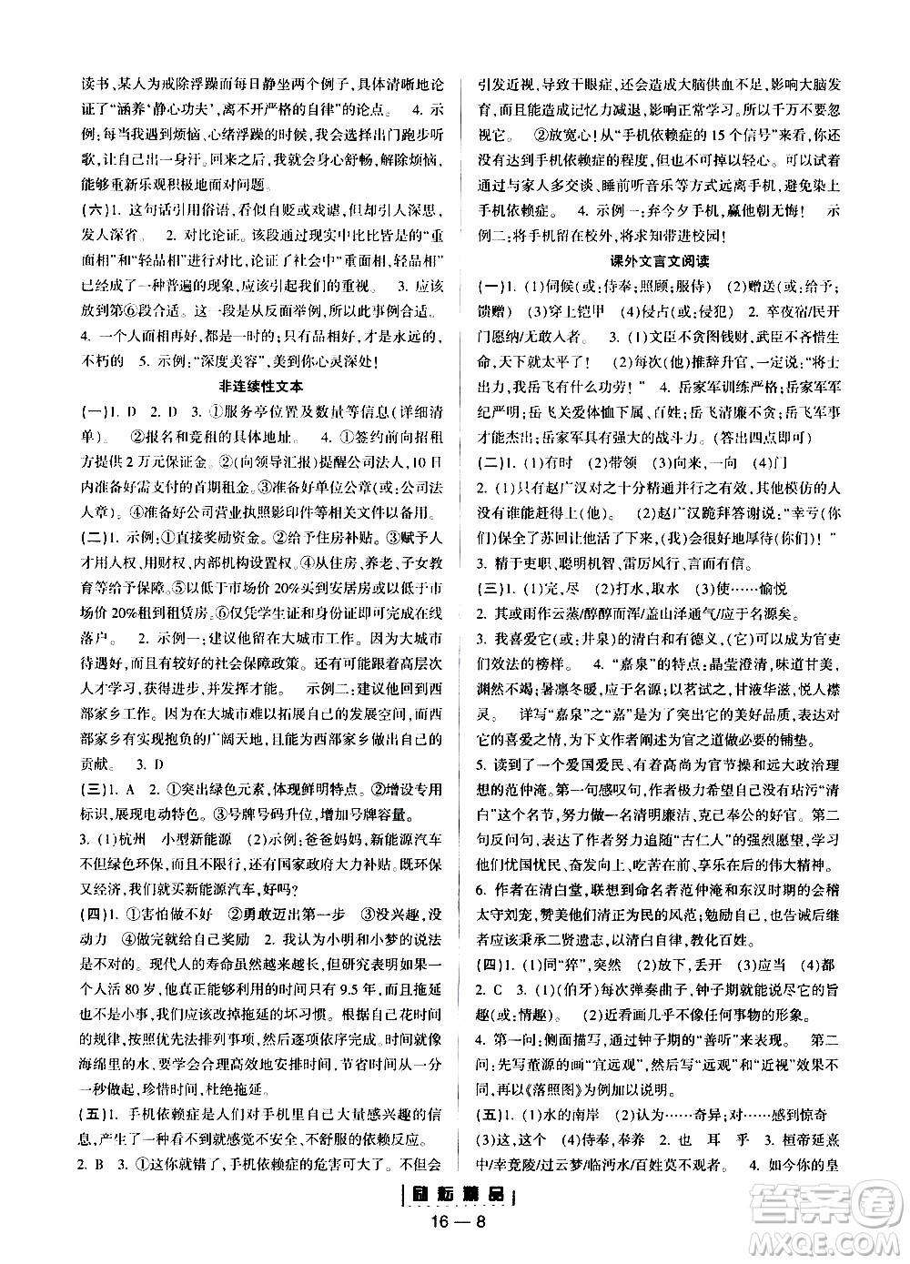 勵耘書業(yè)2019年勵耘活頁九年級全一冊語文人教版參考答案