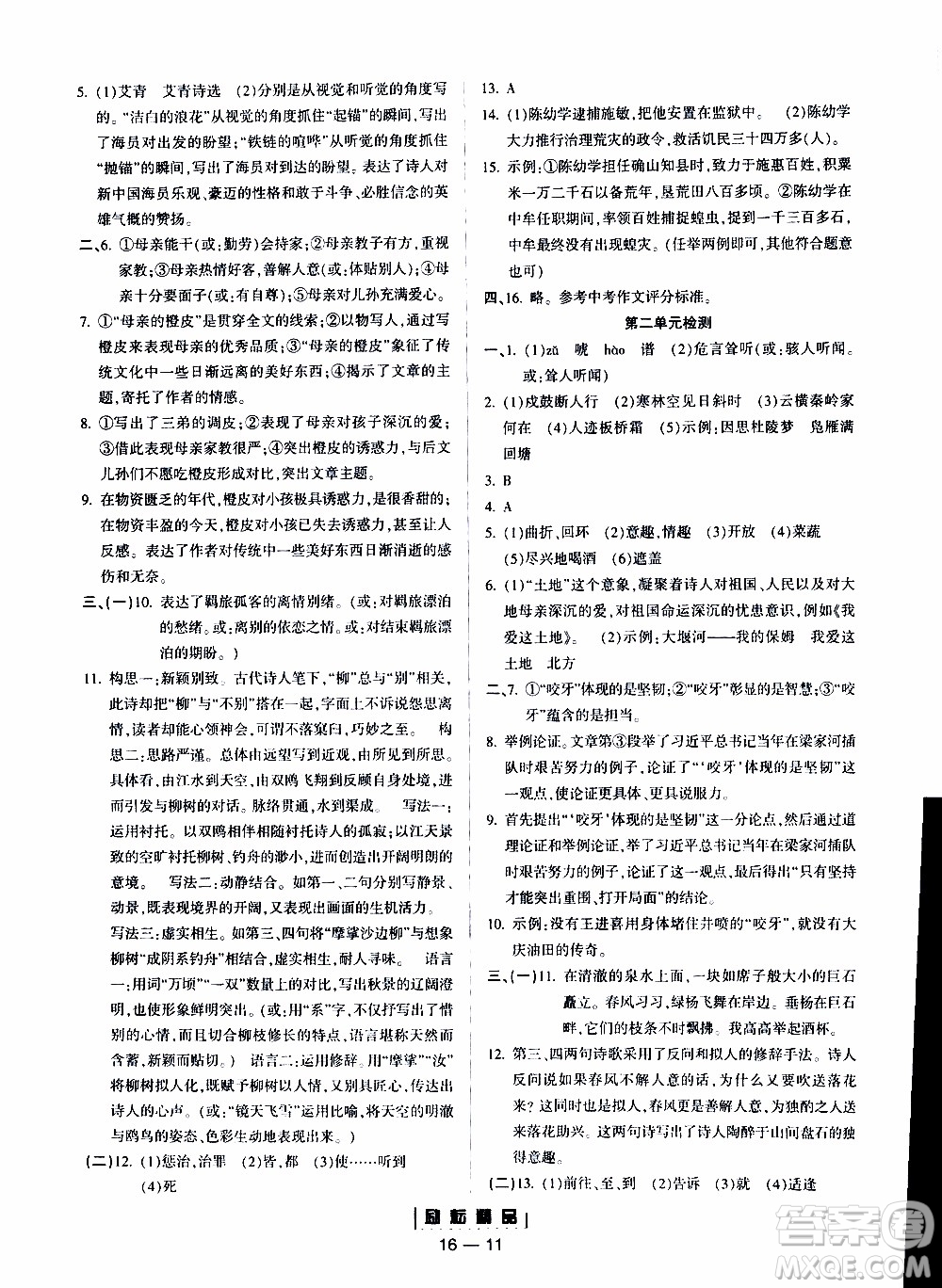 勵耘書業(yè)2019年勵耘活頁九年級全一冊語文人教版參考答案