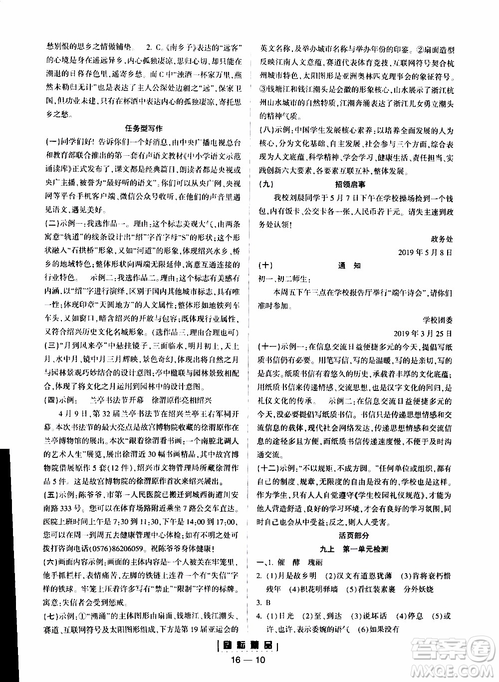 勵耘書業(yè)2019年勵耘活頁九年級全一冊語文人教版參考答案