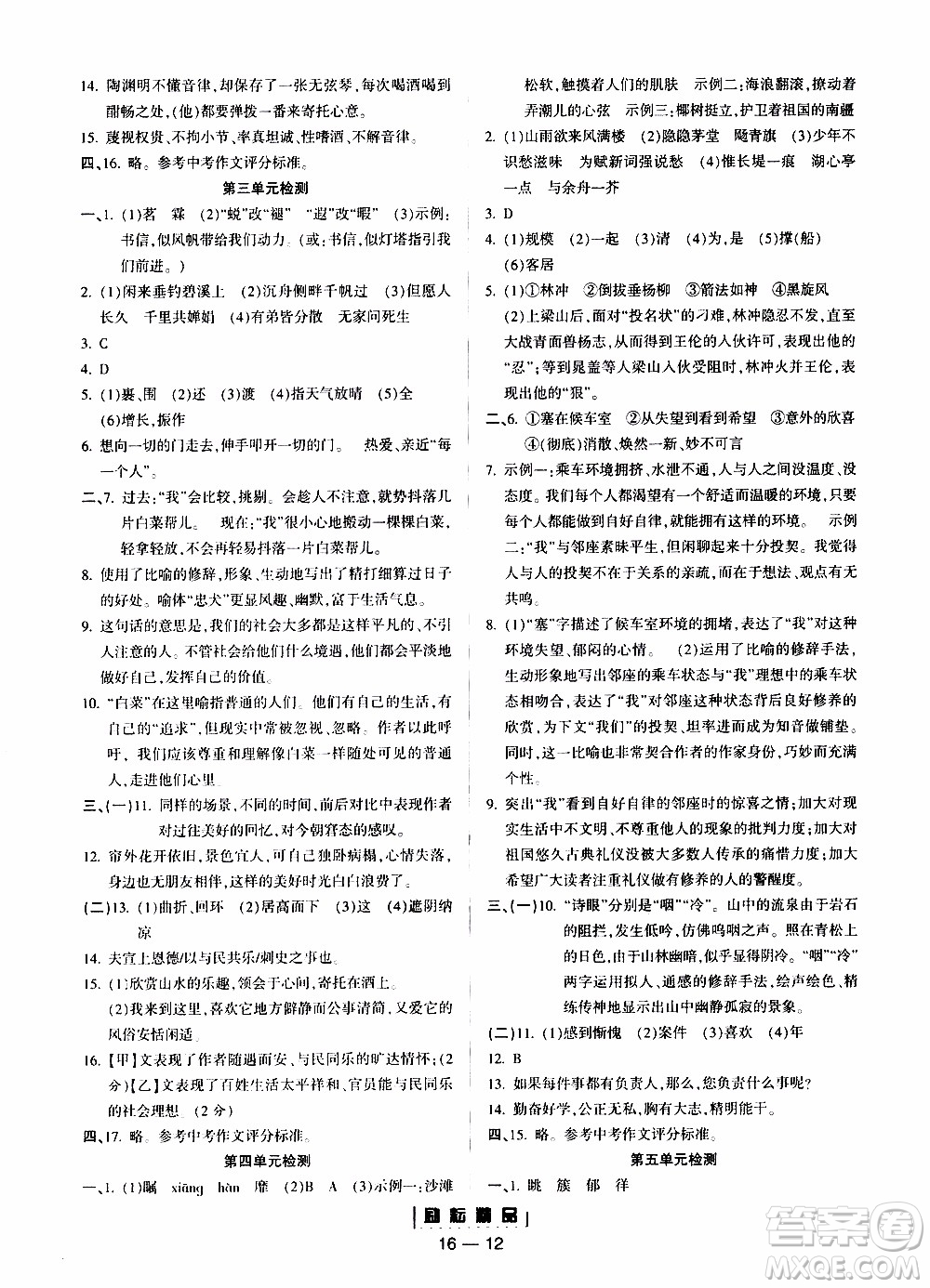 勵耘書業(yè)2019年勵耘活頁九年級全一冊語文人教版參考答案