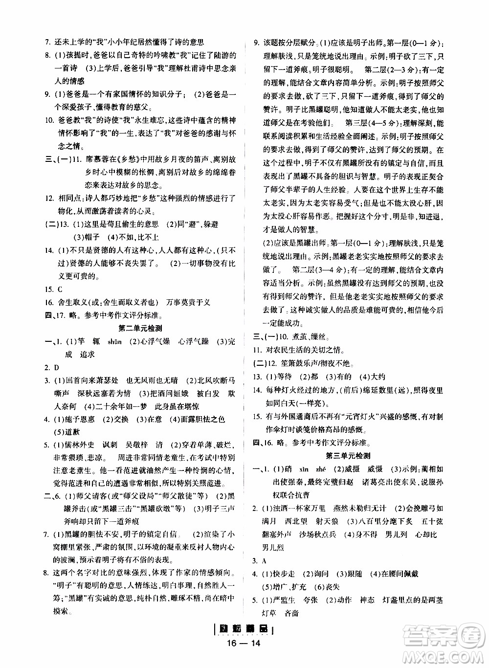 勵耘書業(yè)2019年勵耘活頁九年級全一冊語文人教版參考答案