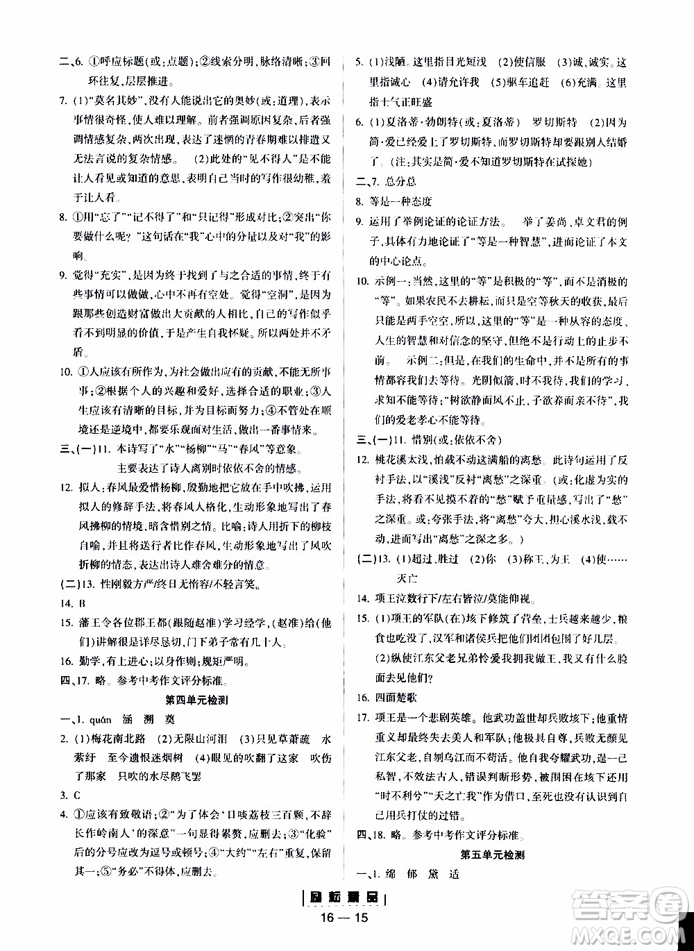 勵耘書業(yè)2019年勵耘活頁九年級全一冊語文人教版參考答案