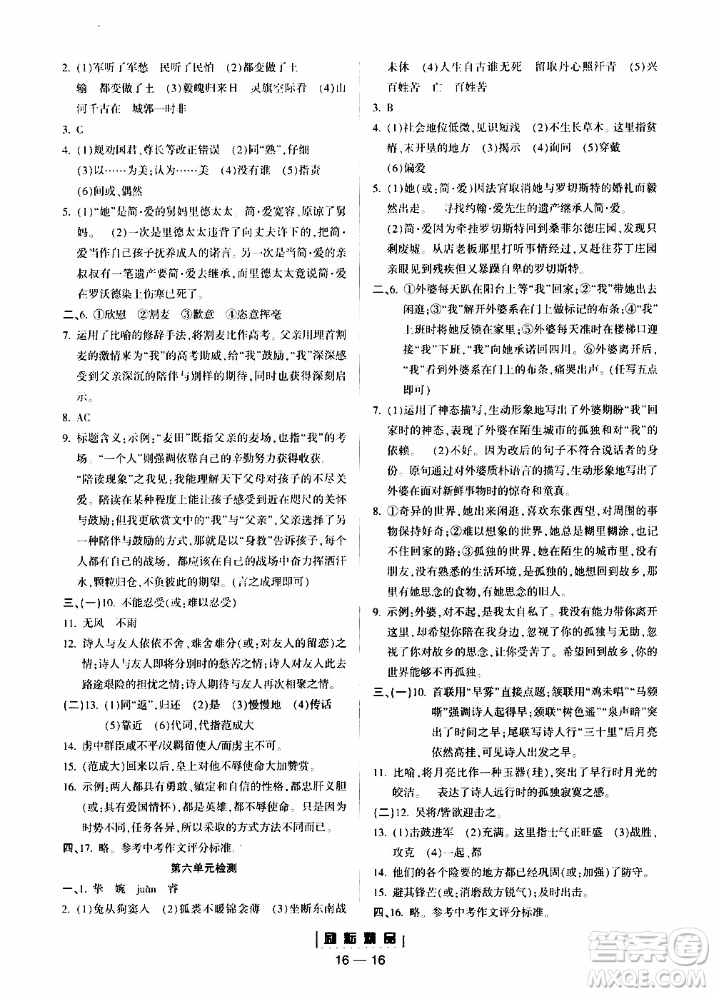 勵耘書業(yè)2019年勵耘活頁九年級全一冊語文人教版參考答案