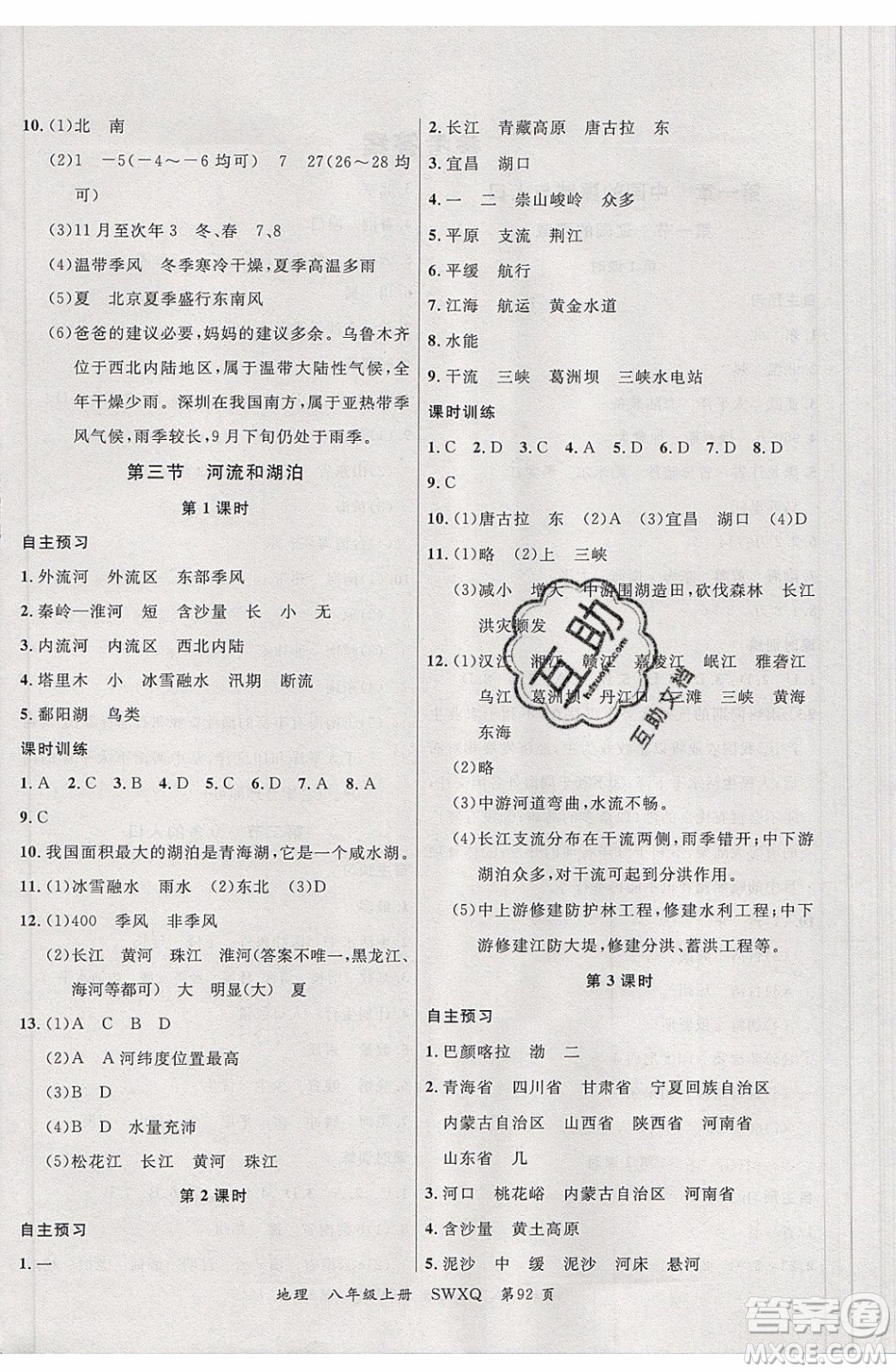 2019品至教育一線課堂地理八年級(jí)上冊(cè)商務(wù)星球版參考答案