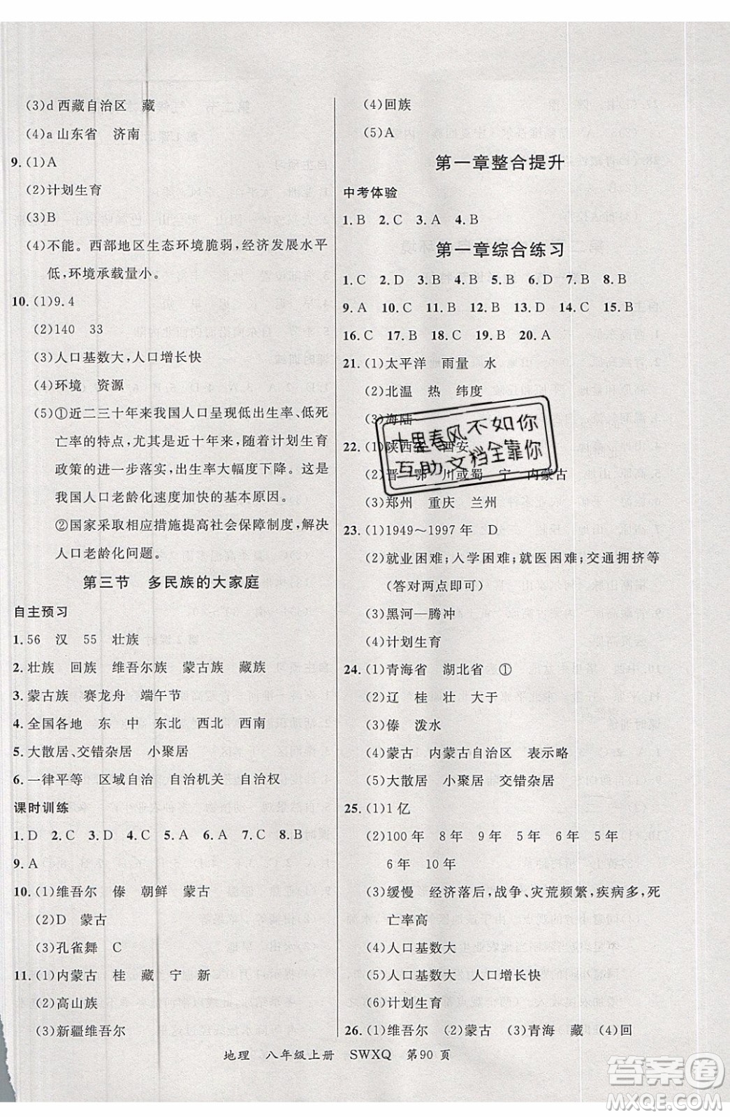 2019品至教育一線課堂地理八年級(jí)上冊(cè)商務(wù)星球版參考答案