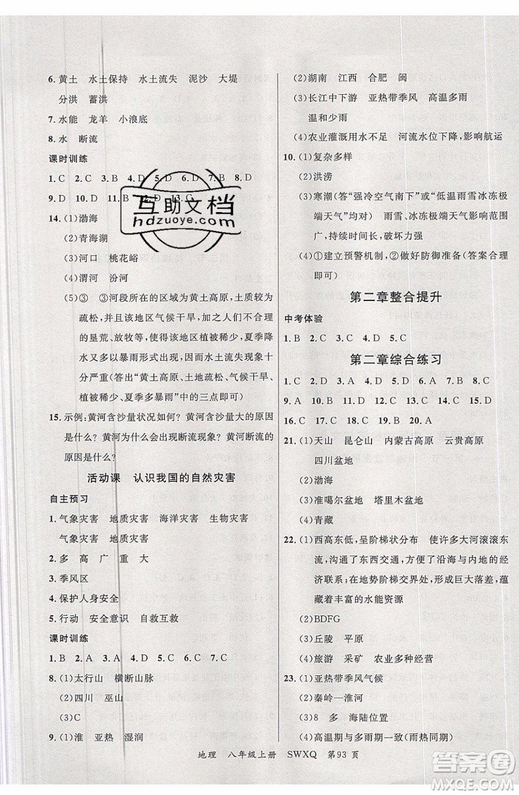 2019品至教育一線課堂地理八年級(jí)上冊(cè)商務(wù)星球版參考答案