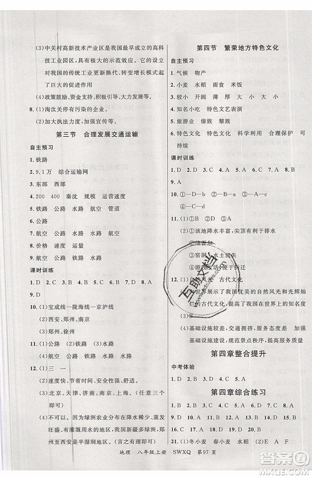 2019品至教育一線課堂地理八年級(jí)上冊(cè)商務(wù)星球版參考答案