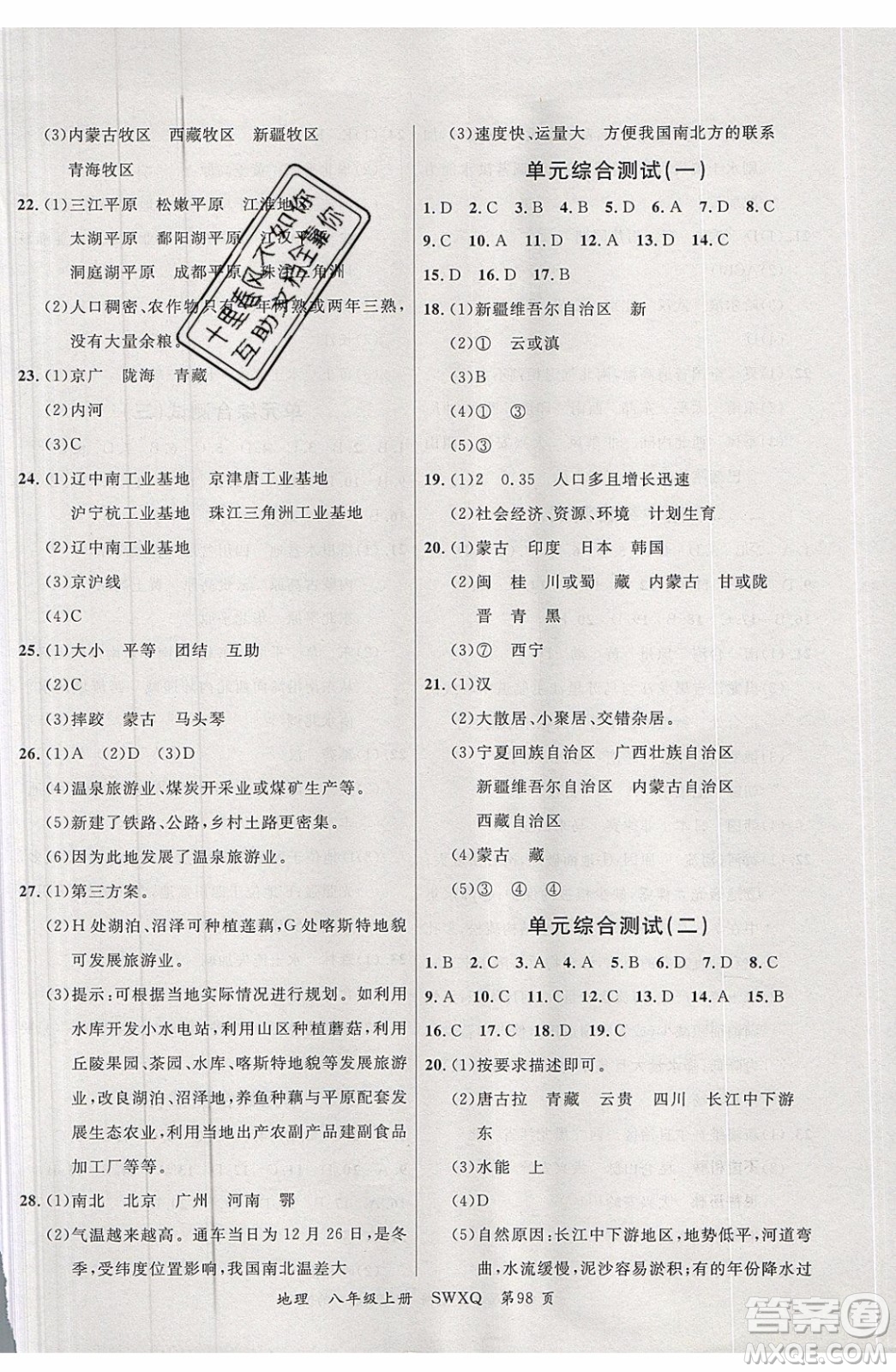 2019品至教育一線課堂地理八年級(jí)上冊(cè)商務(wù)星球版參考答案