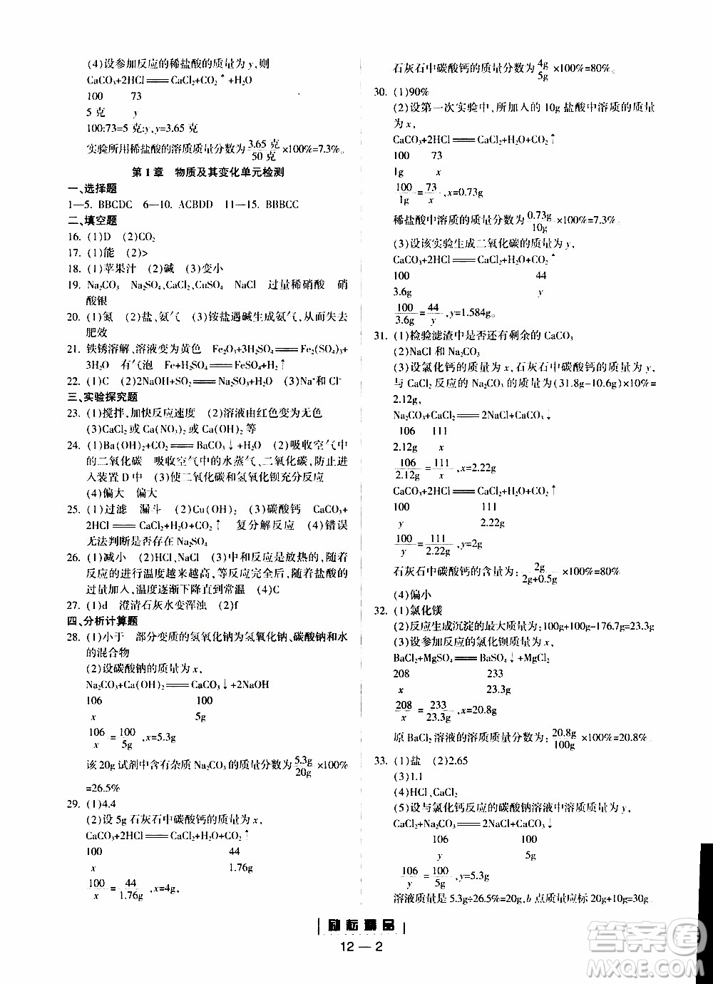 勵耘書業(yè)2019年勵耘活頁九年級全一冊科學浙教版參考答案