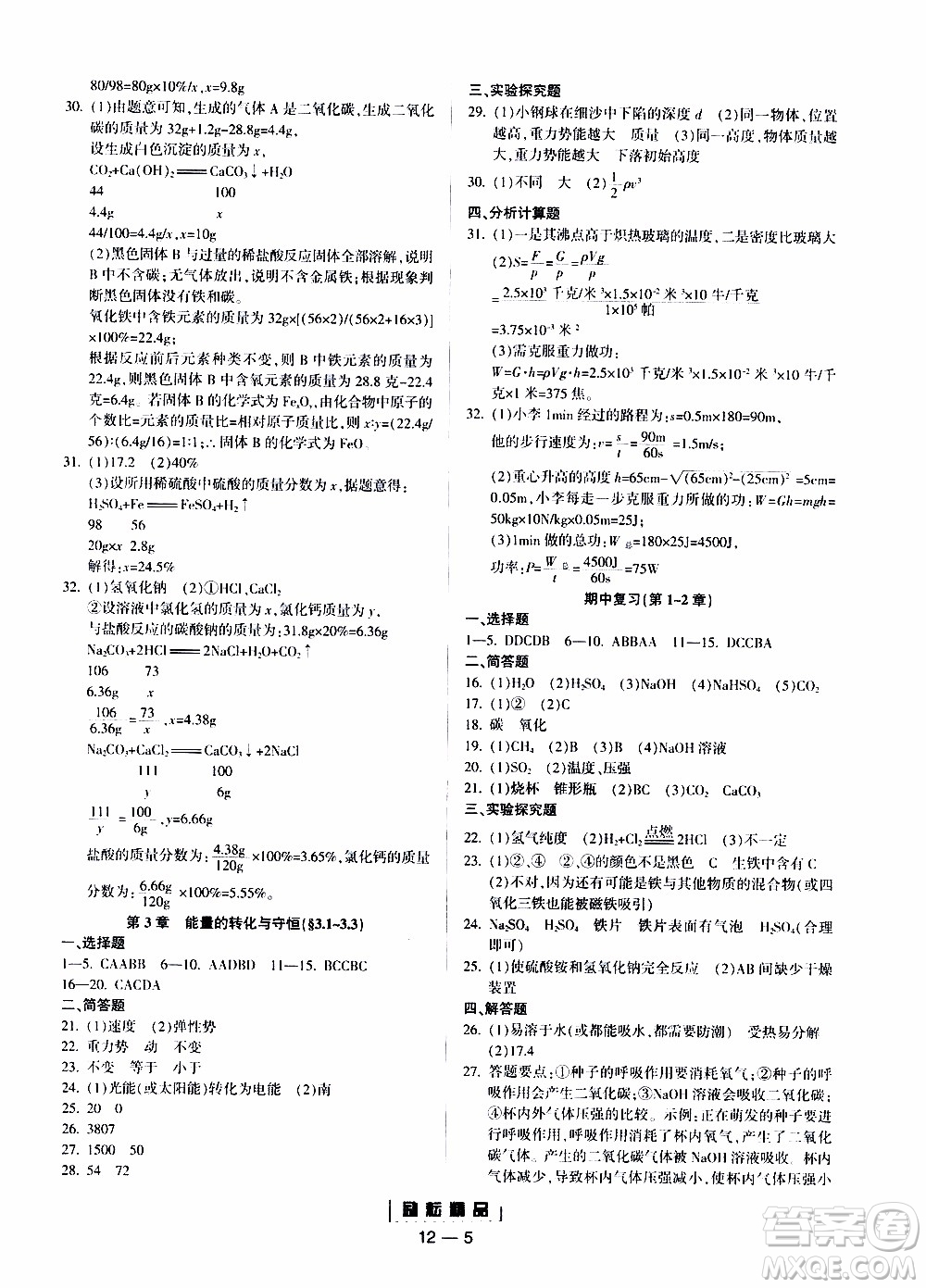 勵耘書業(yè)2019年勵耘活頁九年級全一冊科學浙教版參考答案