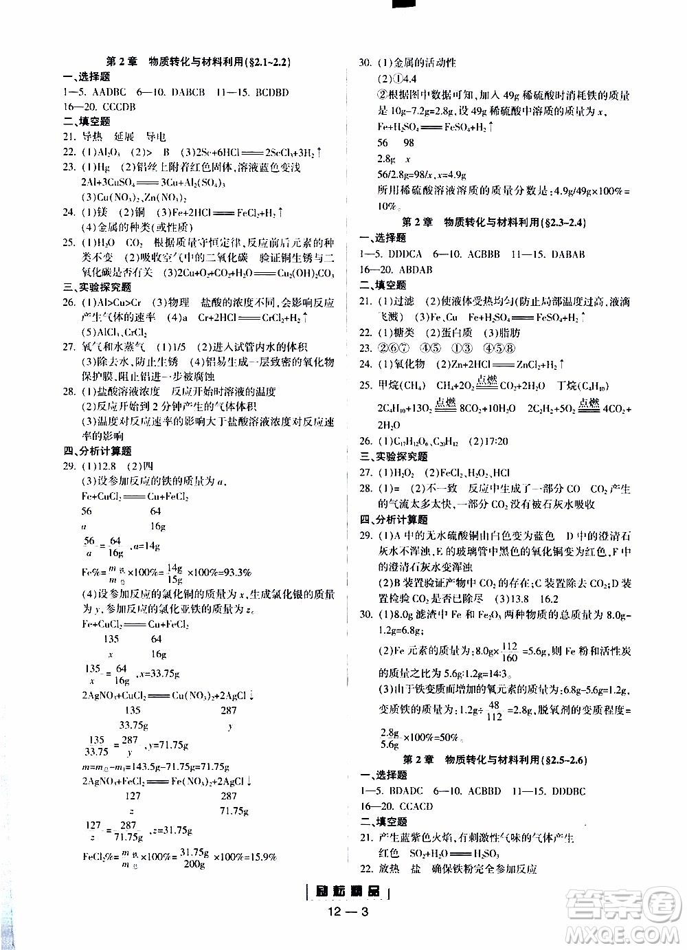 勵耘書業(yè)2019年勵耘活頁九年級全一冊科學浙教版參考答案