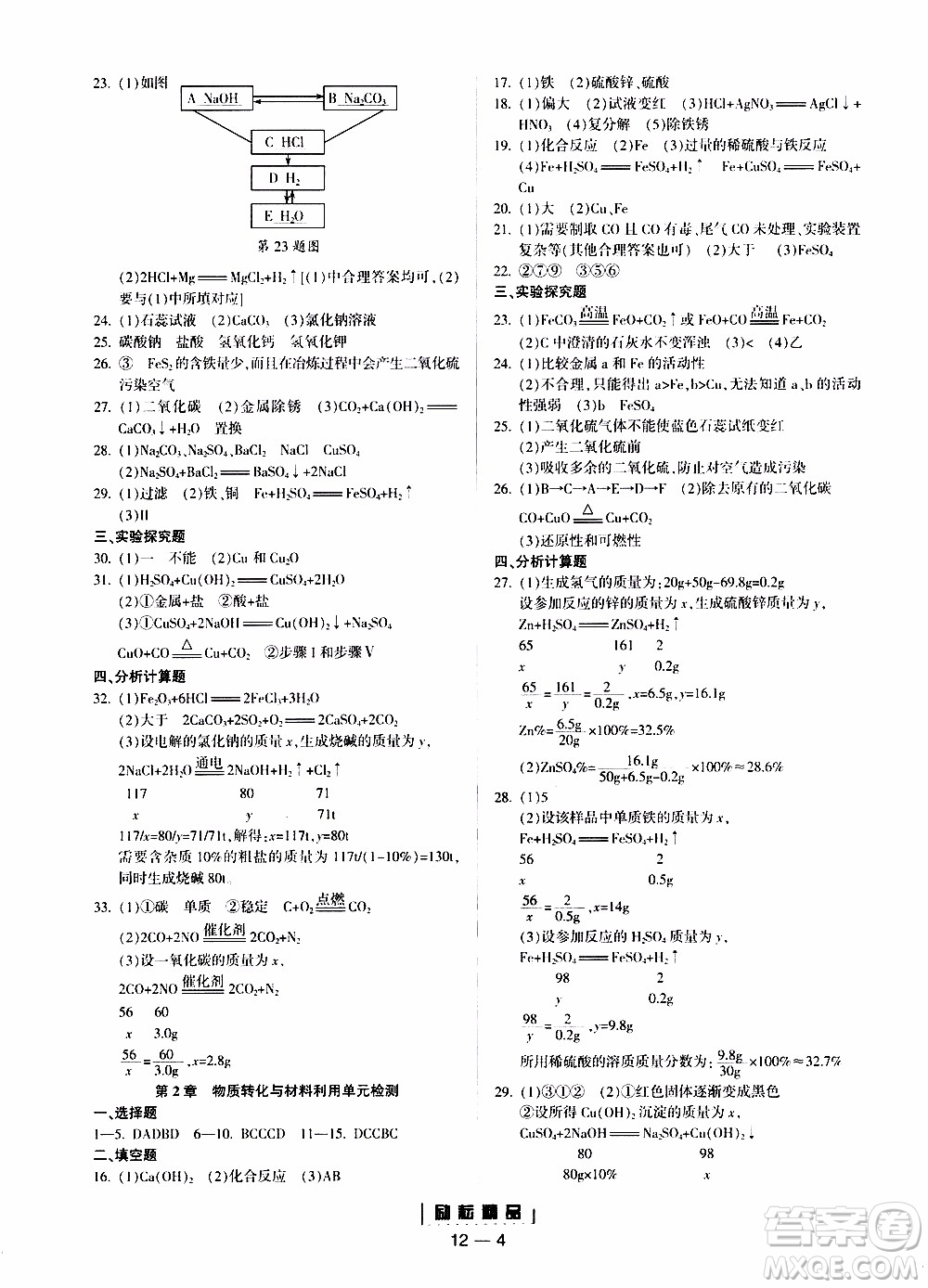 勵耘書業(yè)2019年勵耘活頁九年級全一冊科學浙教版參考答案