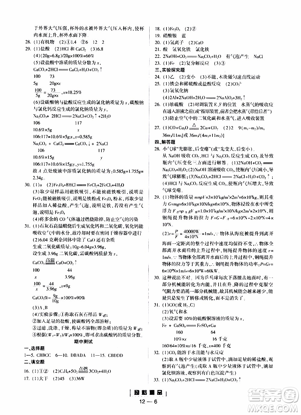 勵耘書業(yè)2019年勵耘活頁九年級全一冊科學浙教版參考答案