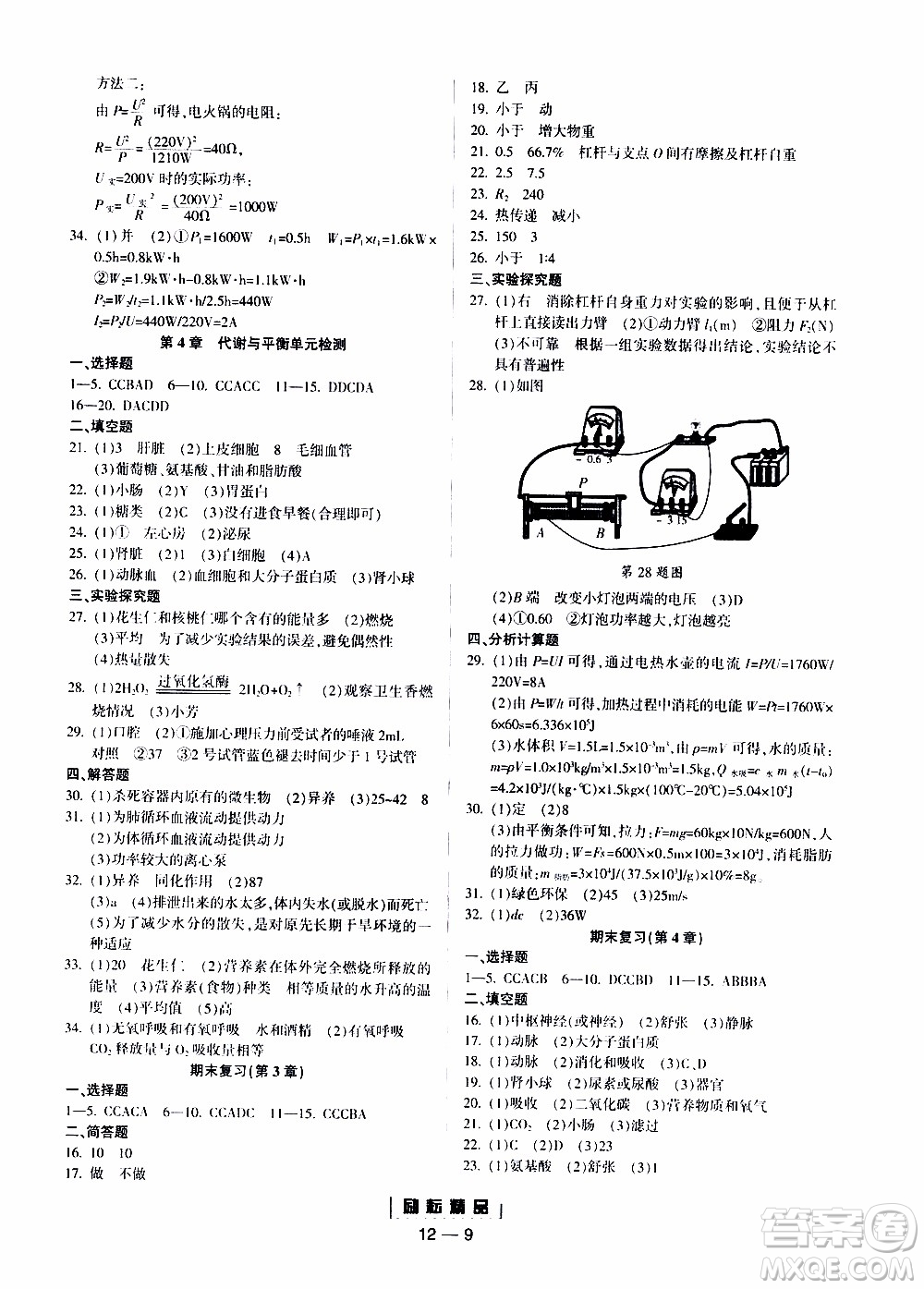 勵耘書業(yè)2019年勵耘活頁九年級全一冊科學浙教版參考答案