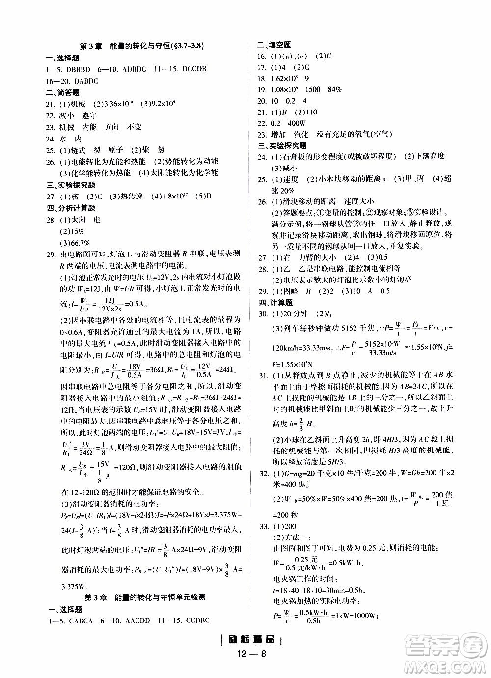 勵耘書業(yè)2019年勵耘活頁九年級全一冊科學浙教版參考答案