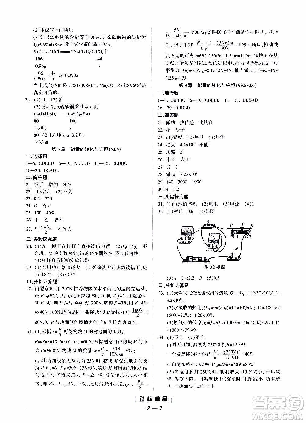 勵耘書業(yè)2019年勵耘活頁九年級全一冊科學浙教版參考答案