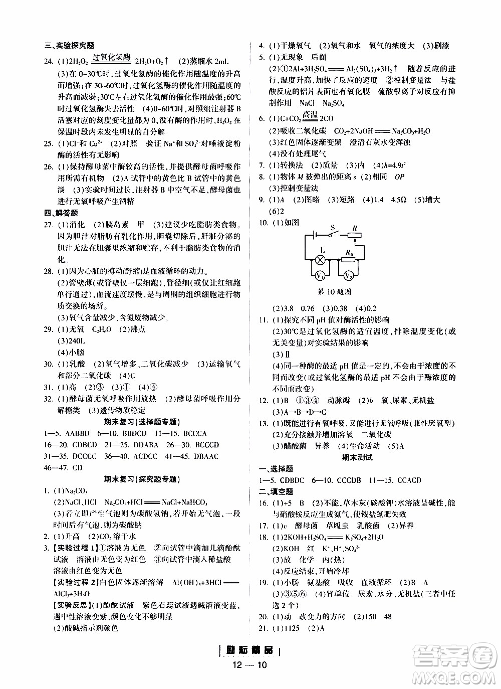 勵耘書業(yè)2019年勵耘活頁九年級全一冊科學浙教版參考答案