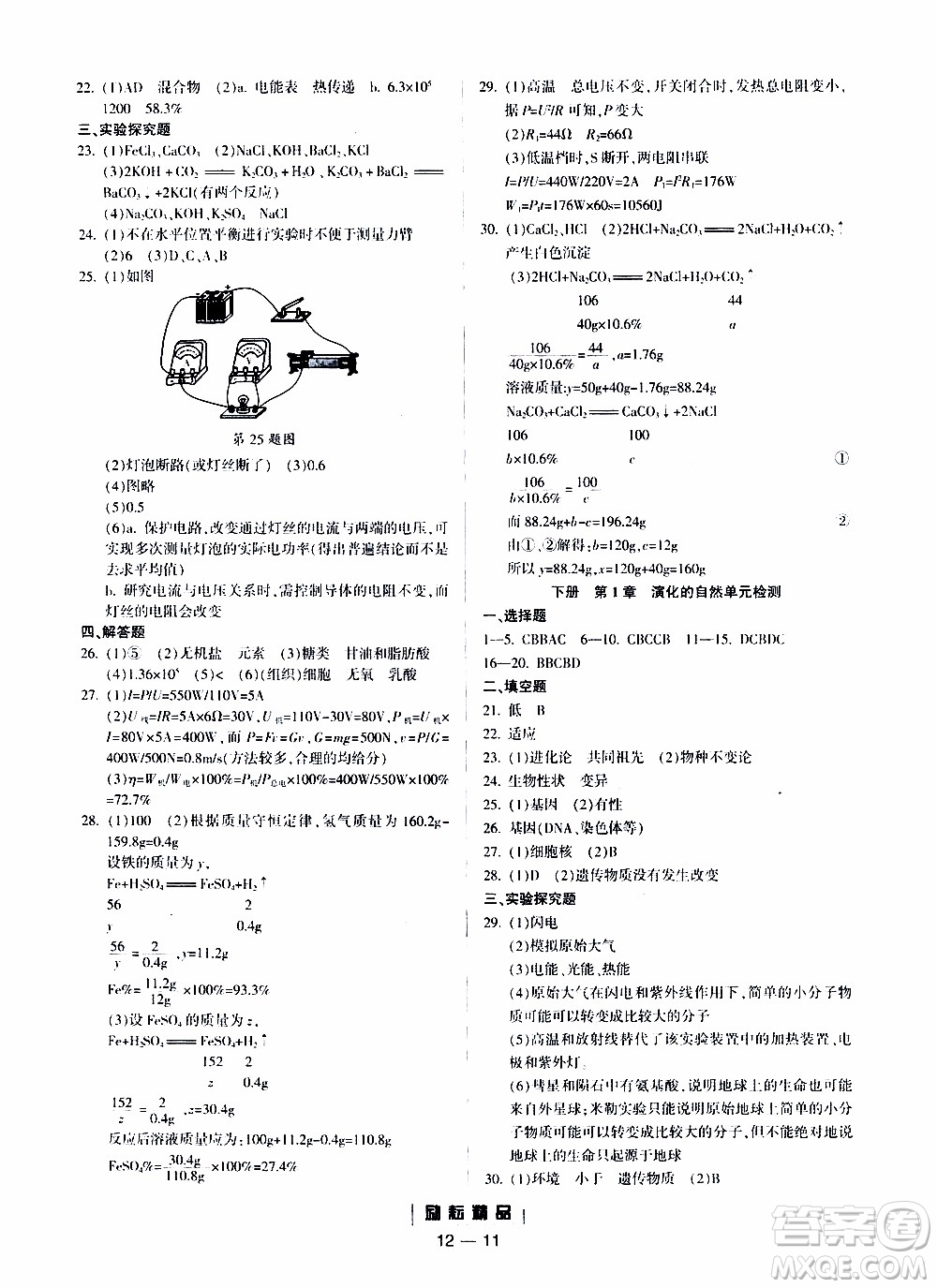 勵耘書業(yè)2019年勵耘活頁九年級全一冊科學浙教版參考答案