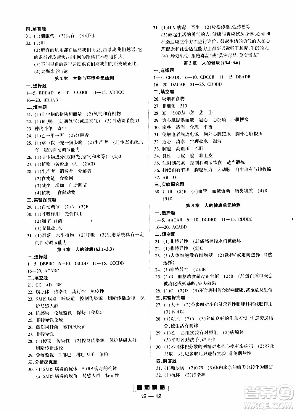 勵耘書業(yè)2019年勵耘活頁九年級全一冊科學浙教版參考答案