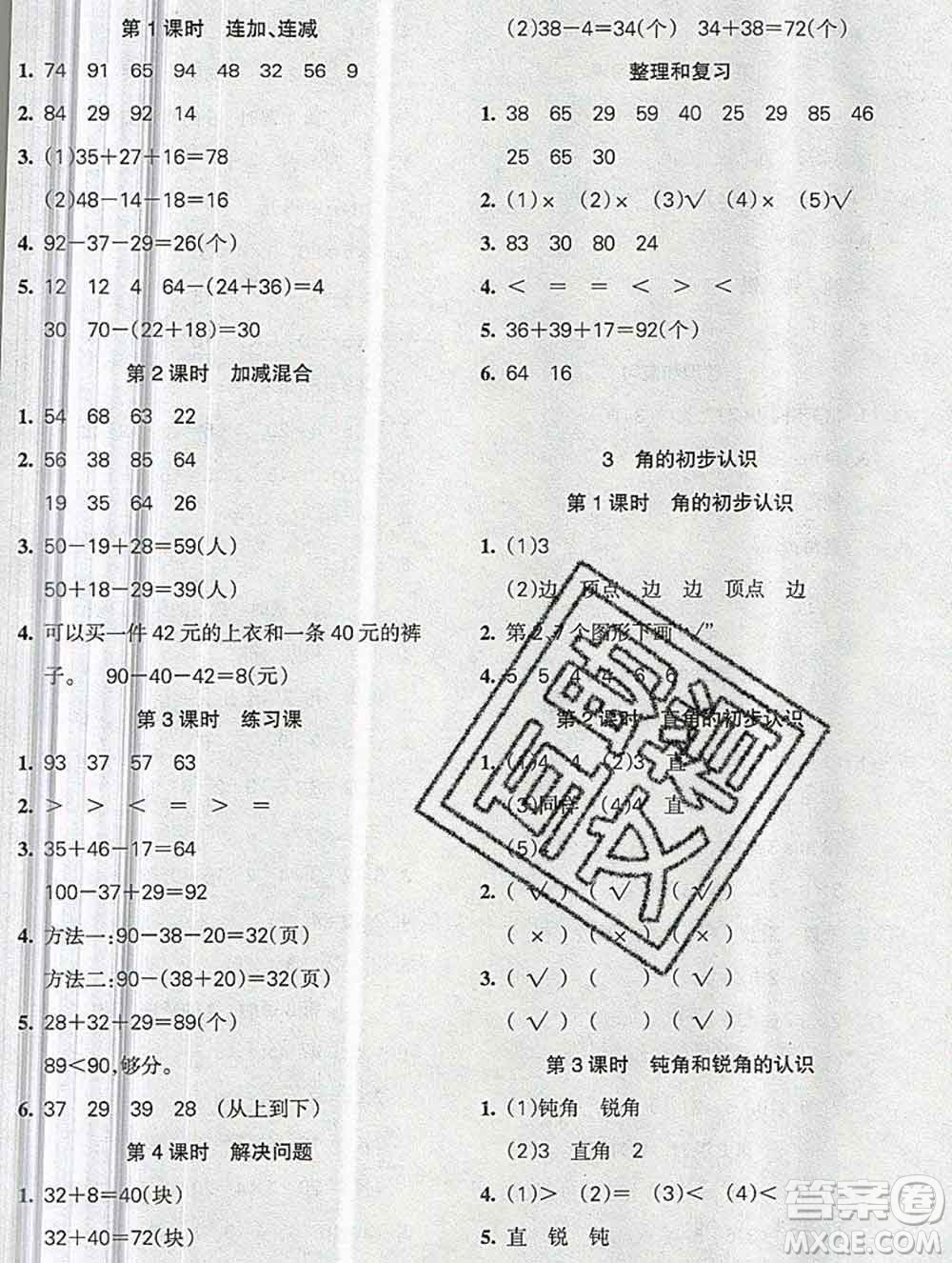 2019秋整合集訓(xùn)隨堂檢測天天練二年級數(shù)學(xué)上冊人教版答案