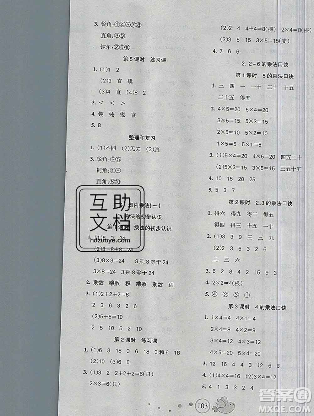 2019秋整合集訓(xùn)隨堂檢測天天練二年級數(shù)學(xué)上冊人教版答案