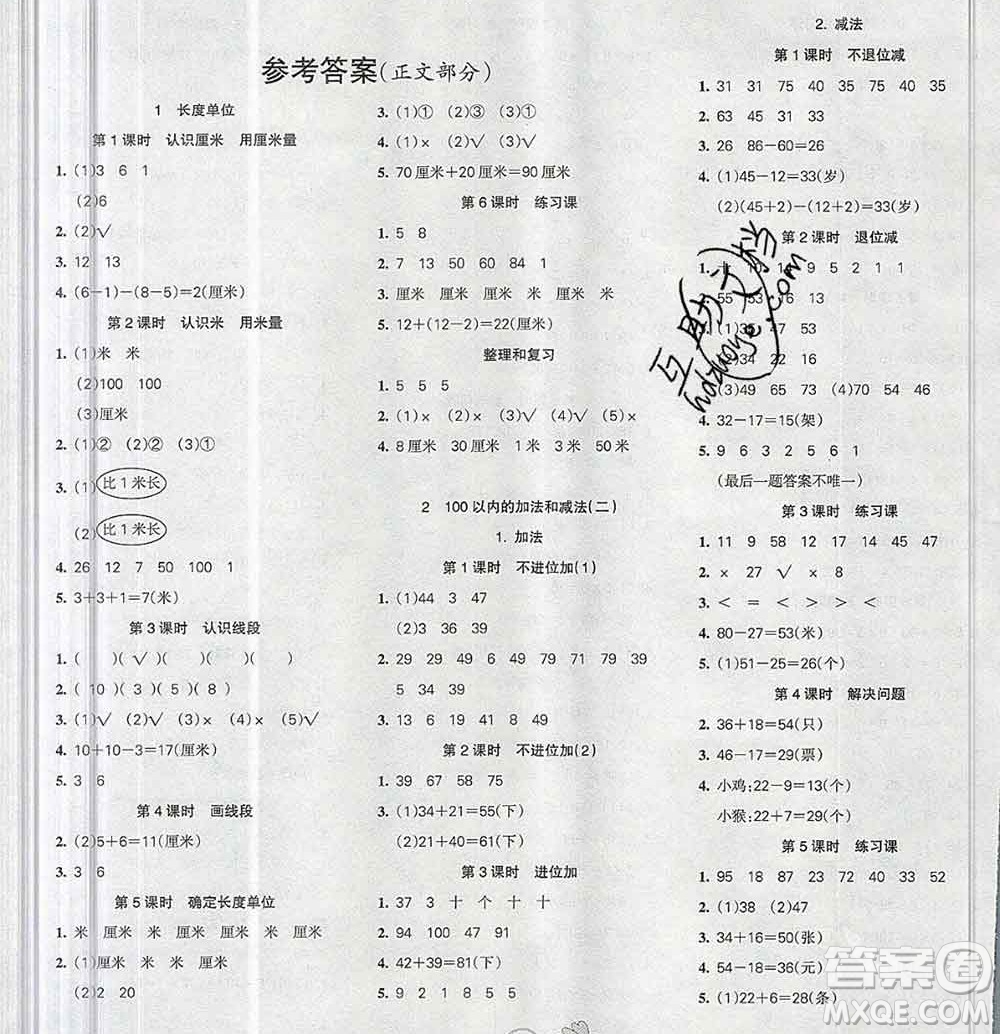 2019秋整合集訓(xùn)隨堂檢測天天練二年級數(shù)學(xué)上冊人教版答案