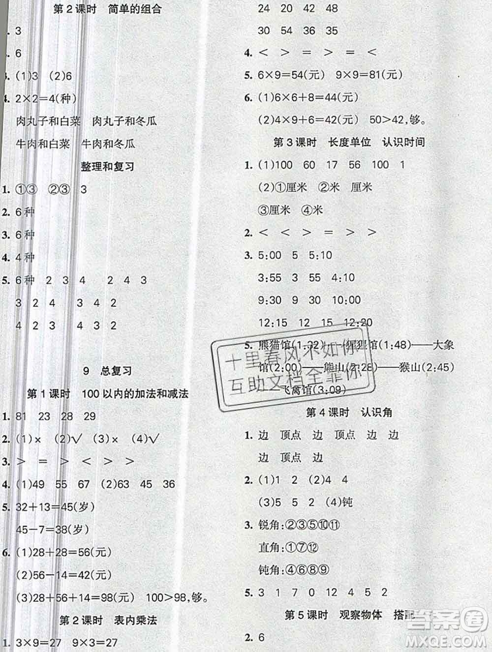 2019秋整合集訓(xùn)隨堂檢測天天練二年級數(shù)學(xué)上冊人教版答案