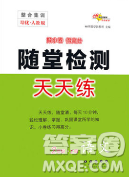 2019秋整合集訓(xùn)隨堂檢測天天練二年級語文上冊人教版答案