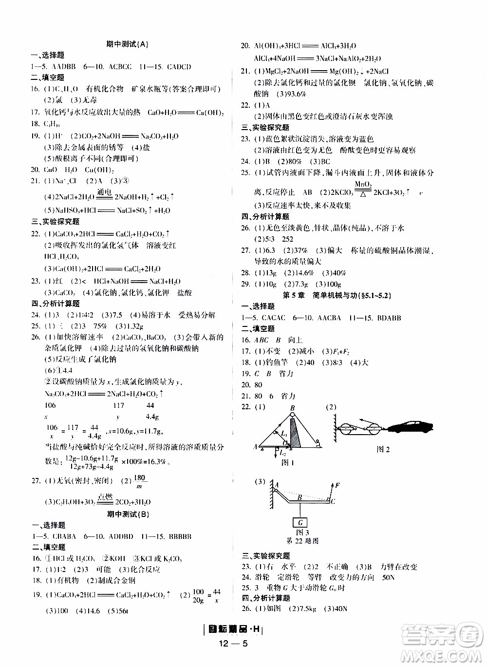 勵(lì)耘書(shū)業(yè)2019年勵(lì)耘活頁(yè)九年級(jí)全一冊(cè)科學(xué)華師大版參考答案