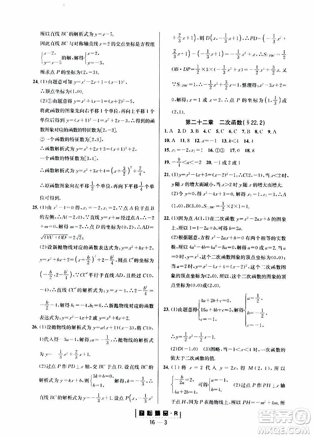 勵(lì)耘書業(yè)2019年勵(lì)耘活頁九年級(jí)全一冊(cè)數(shù)學(xué)人教版參考答案