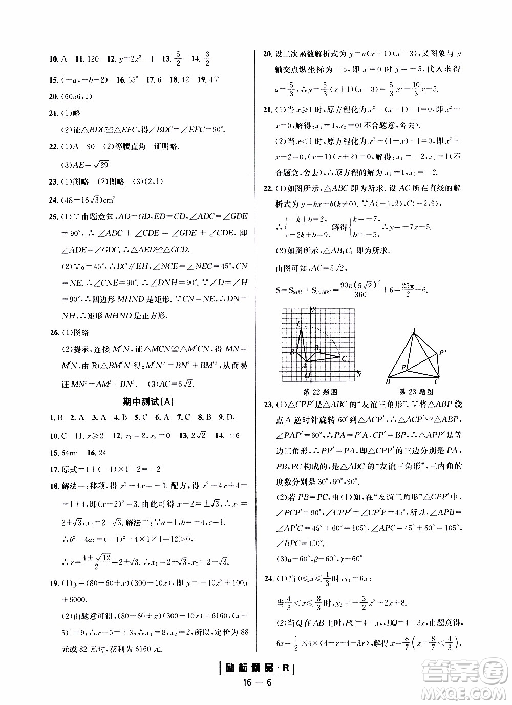 勵(lì)耘書業(yè)2019年勵(lì)耘活頁九年級(jí)全一冊(cè)數(shù)學(xué)人教版參考答案