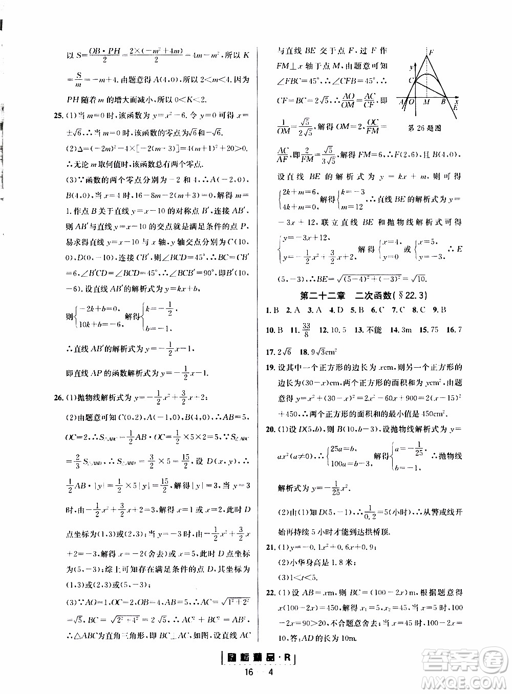 勵(lì)耘書業(yè)2019年勵(lì)耘活頁九年級(jí)全一冊(cè)數(shù)學(xué)人教版參考答案