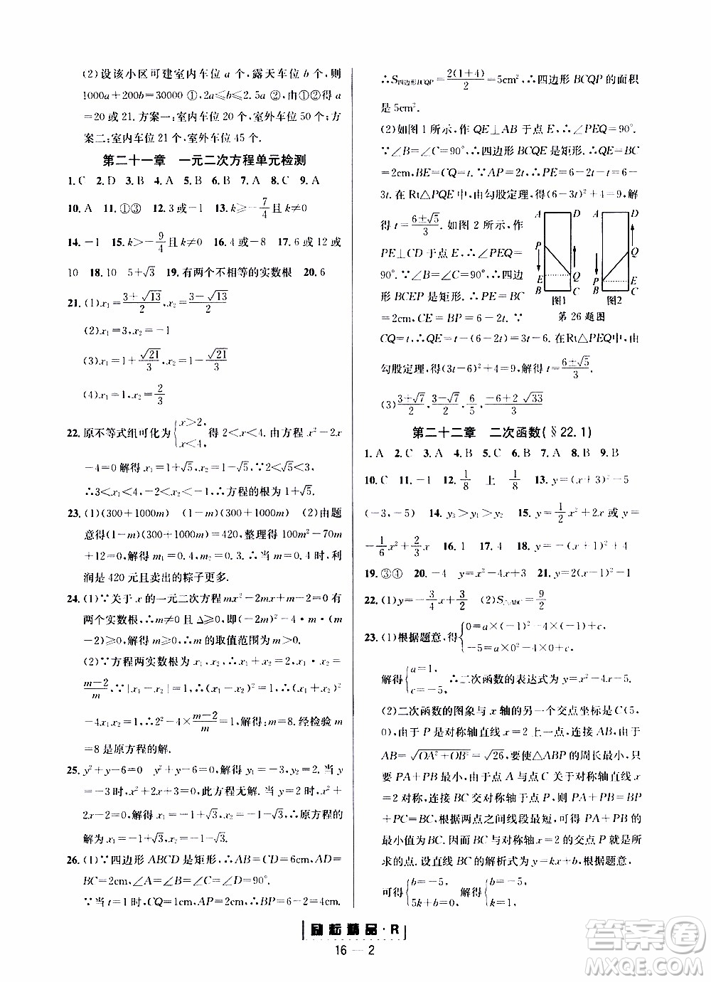 勵(lì)耘書業(yè)2019年勵(lì)耘活頁九年級(jí)全一冊(cè)數(shù)學(xué)人教版參考答案