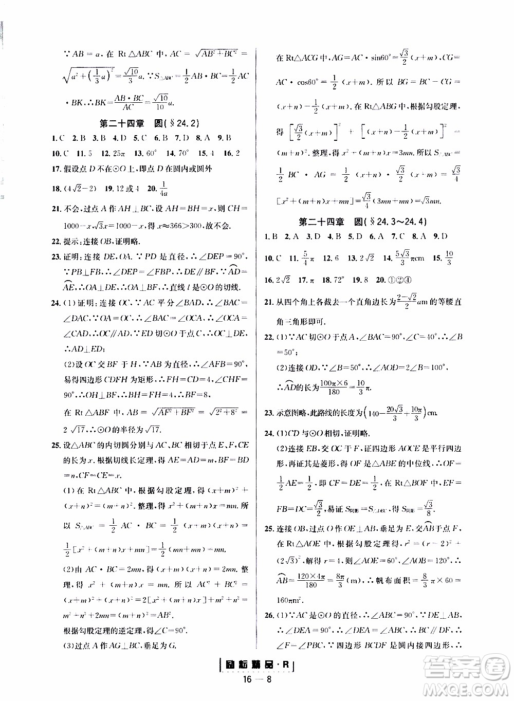 勵(lì)耘書業(yè)2019年勵(lì)耘活頁九年級(jí)全一冊(cè)數(shù)學(xué)人教版參考答案