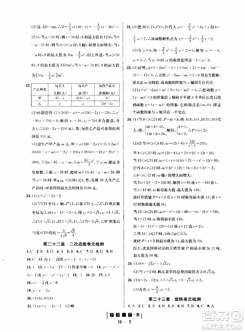 勵(lì)耘書業(yè)2019年勵(lì)耘活頁九年級(jí)全一冊(cè)數(shù)學(xué)人教版參考答案