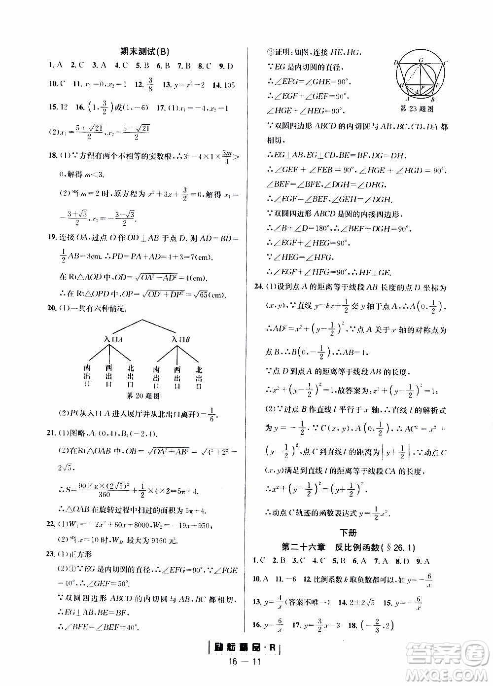 勵(lì)耘書業(yè)2019年勵(lì)耘活頁九年級(jí)全一冊(cè)數(shù)學(xué)人教版參考答案