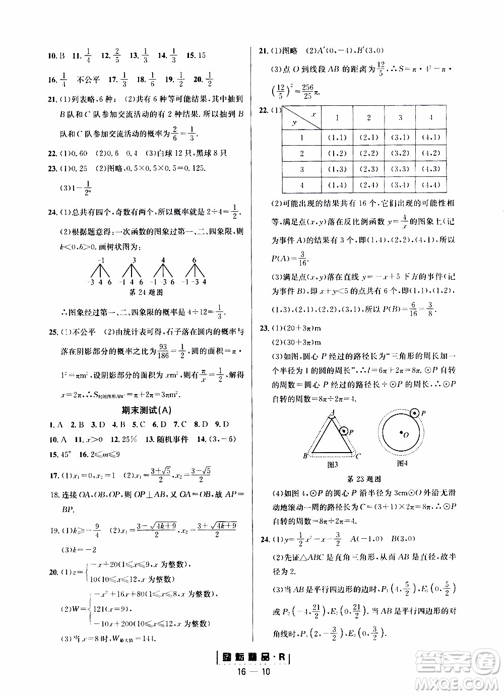 勵(lì)耘書業(yè)2019年勵(lì)耘活頁九年級(jí)全一冊(cè)數(shù)學(xué)人教版參考答案