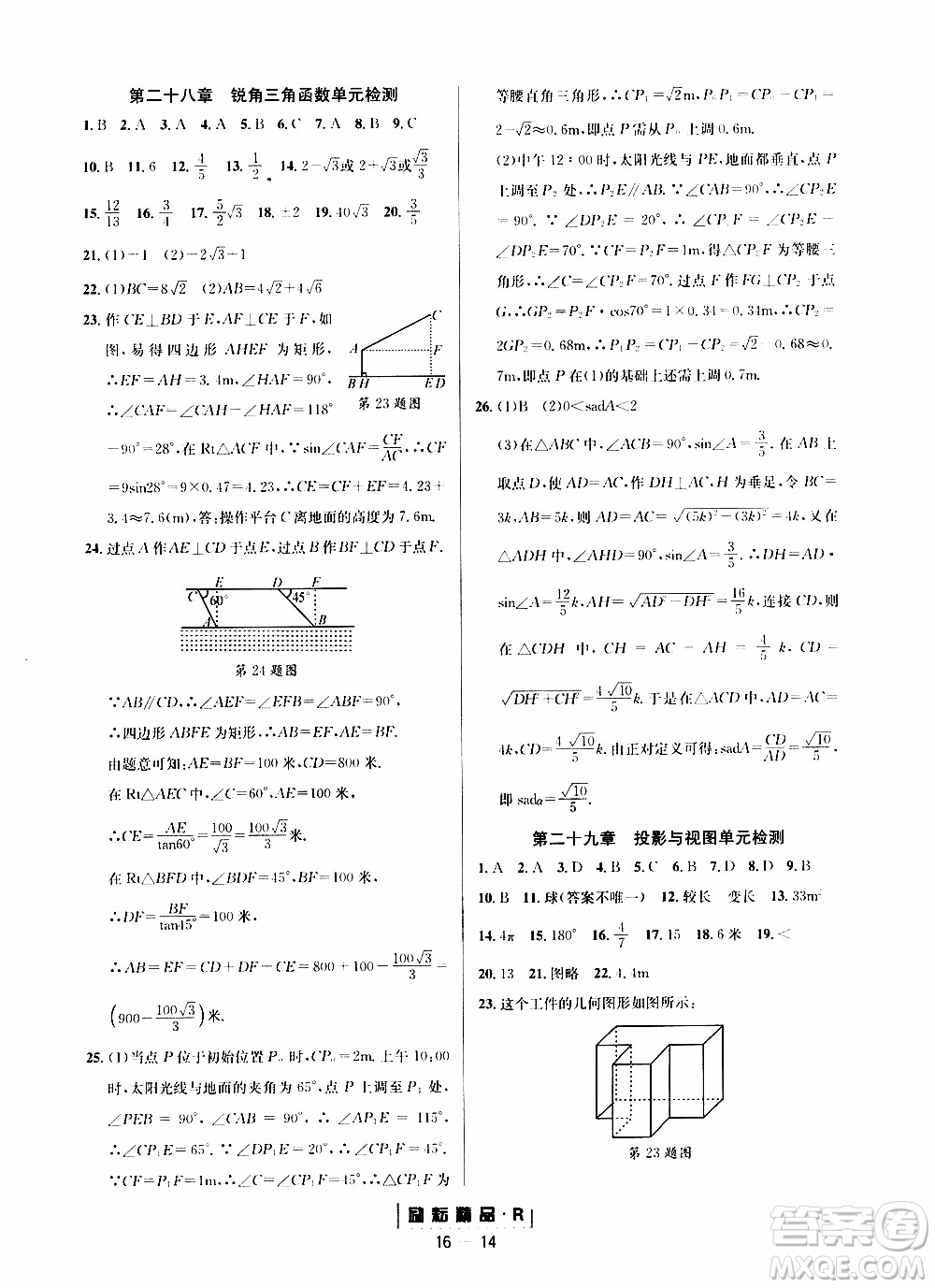 勵(lì)耘書業(yè)2019年勵(lì)耘活頁九年級(jí)全一冊(cè)數(shù)學(xué)人教版參考答案