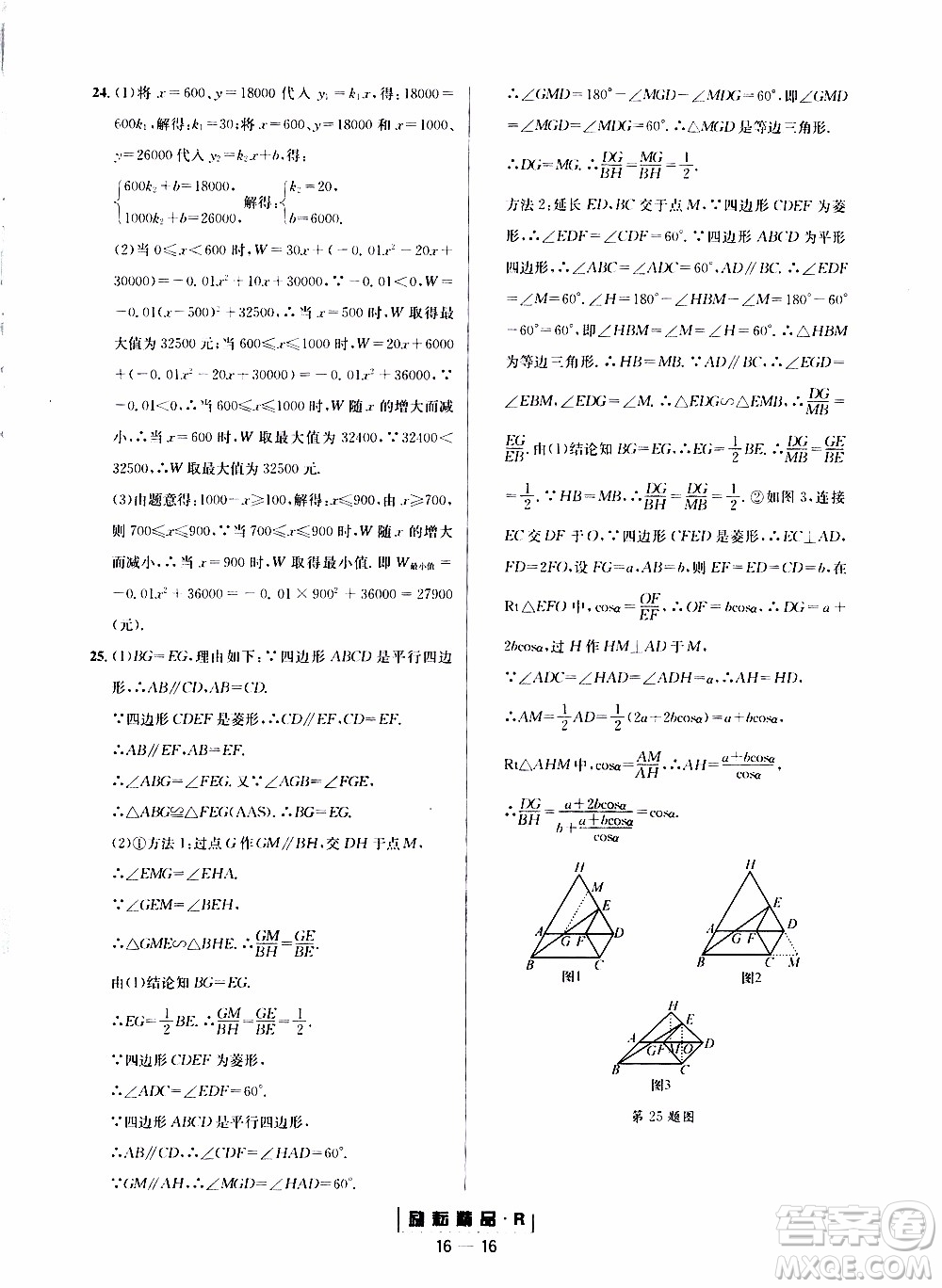 勵(lì)耘書業(yè)2019年勵(lì)耘活頁九年級(jí)全一冊(cè)數(shù)學(xué)人教版參考答案