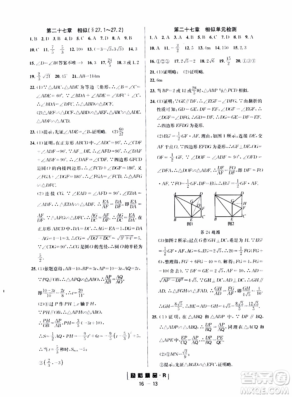 勵(lì)耘書業(yè)2019年勵(lì)耘活頁九年級(jí)全一冊(cè)數(shù)學(xué)人教版參考答案