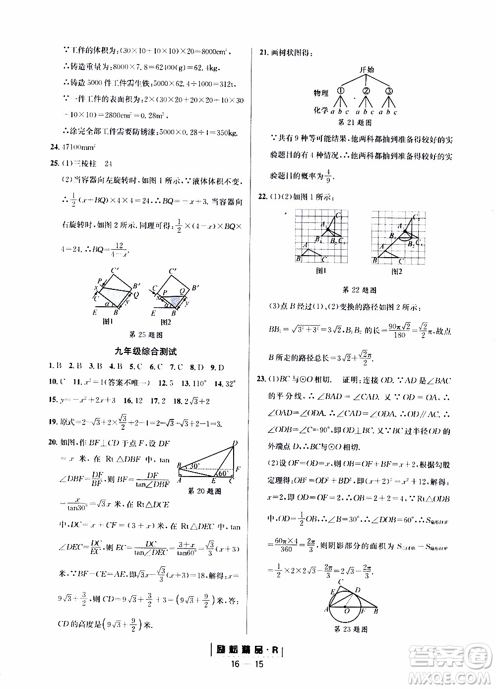 勵(lì)耘書業(yè)2019年勵(lì)耘活頁九年級(jí)全一冊(cè)數(shù)學(xué)人教版參考答案