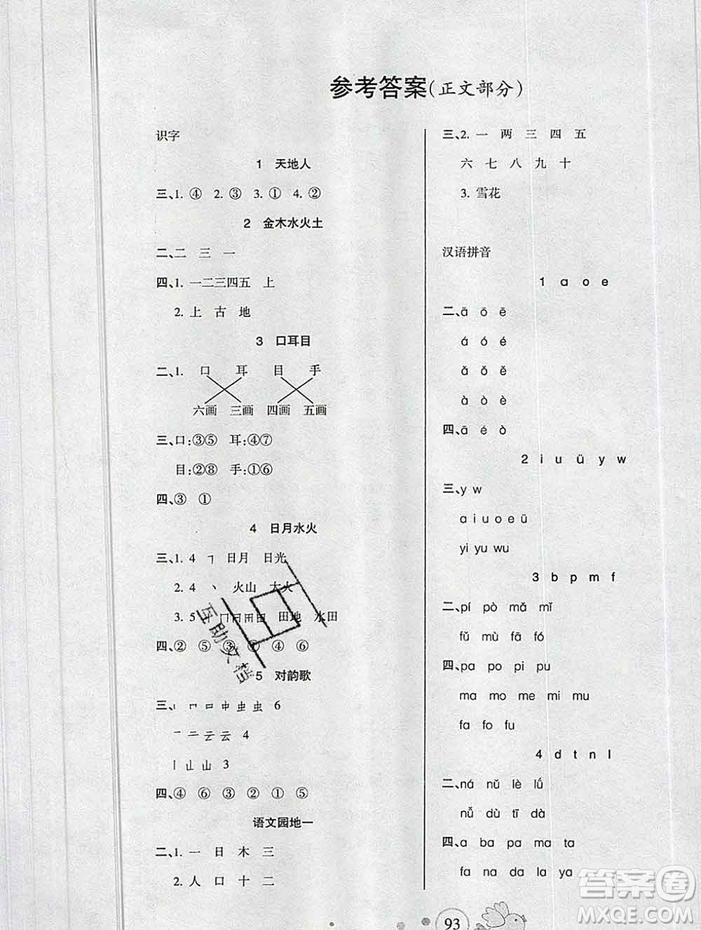 2019秋整合集訓(xùn)隨堂檢測天天練一年級語文上冊人教版答案