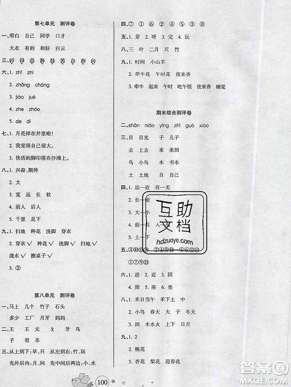 2019秋整合集訓(xùn)隨堂檢測天天練一年級語文上冊人教版答案