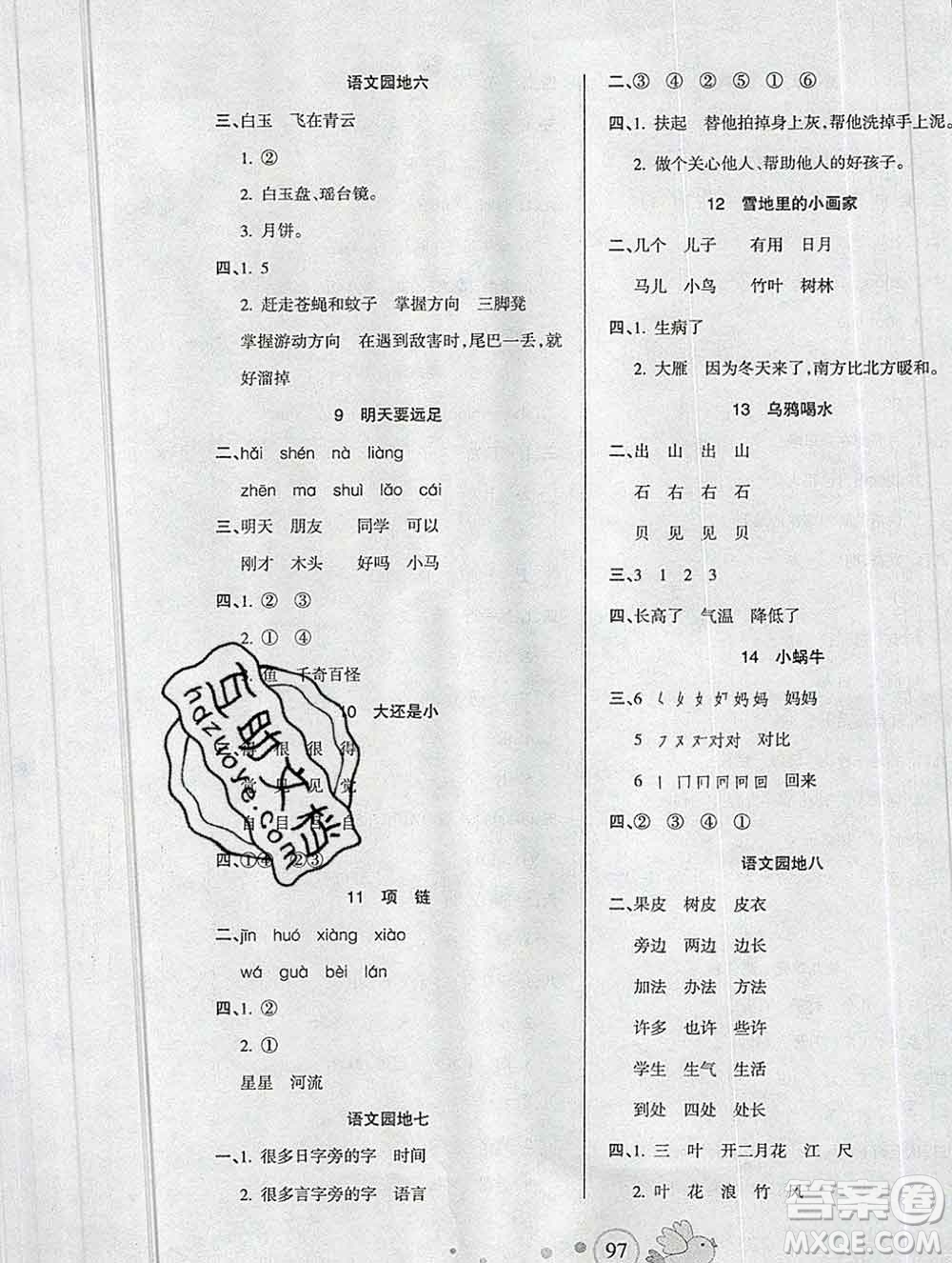 2019秋整合集訓(xùn)隨堂檢測天天練一年級語文上冊人教版答案