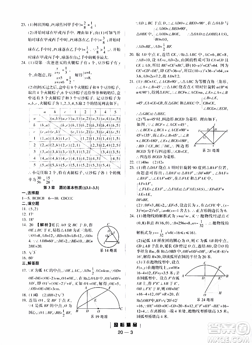 勵(lì)耘書業(yè)2019年勵(lì)耘活頁(yè)九年級(jí)全一冊(cè)數(shù)學(xué)浙教版參考答案