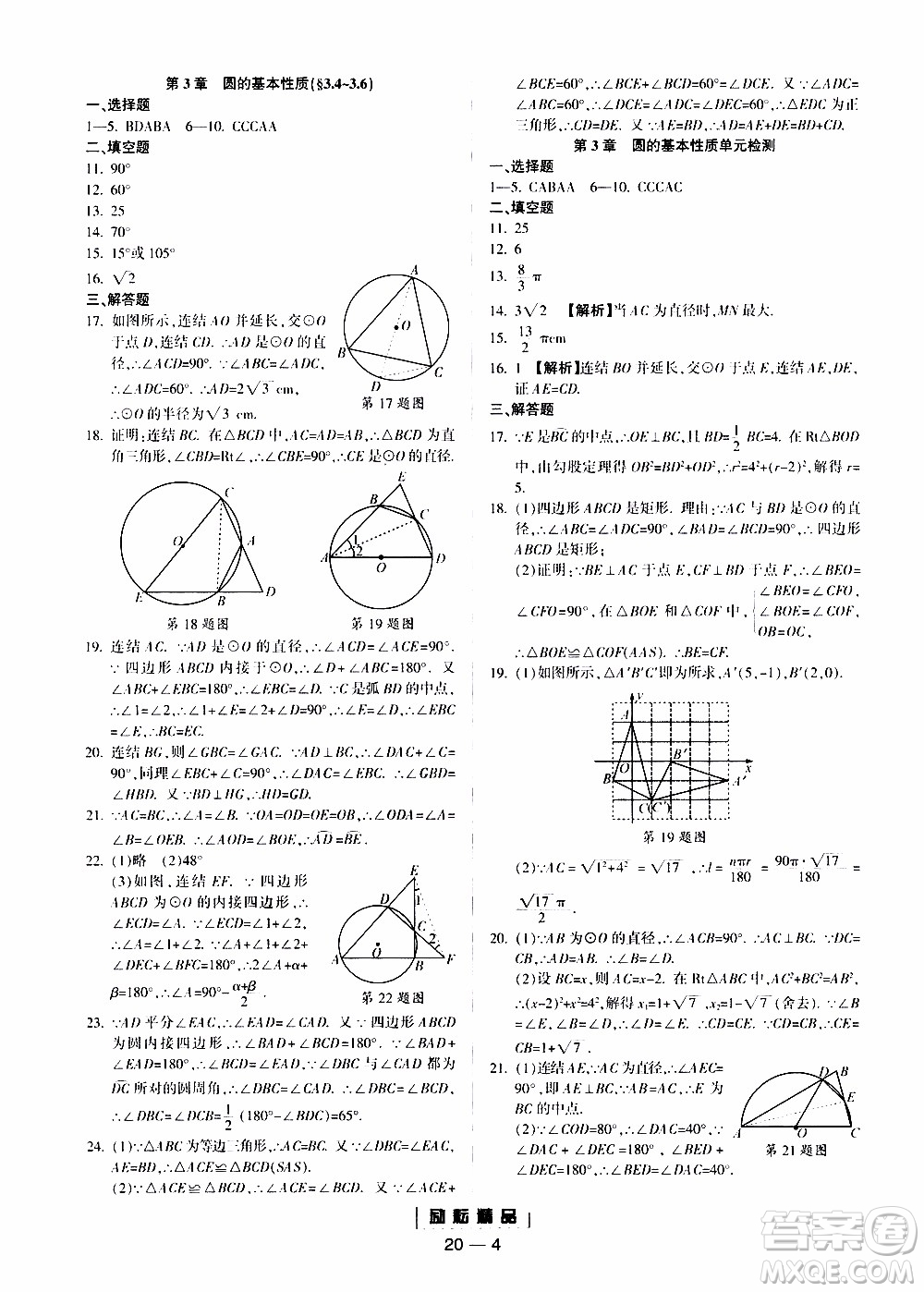 勵(lì)耘書業(yè)2019年勵(lì)耘活頁(yè)九年級(jí)全一冊(cè)數(shù)學(xué)浙教版參考答案