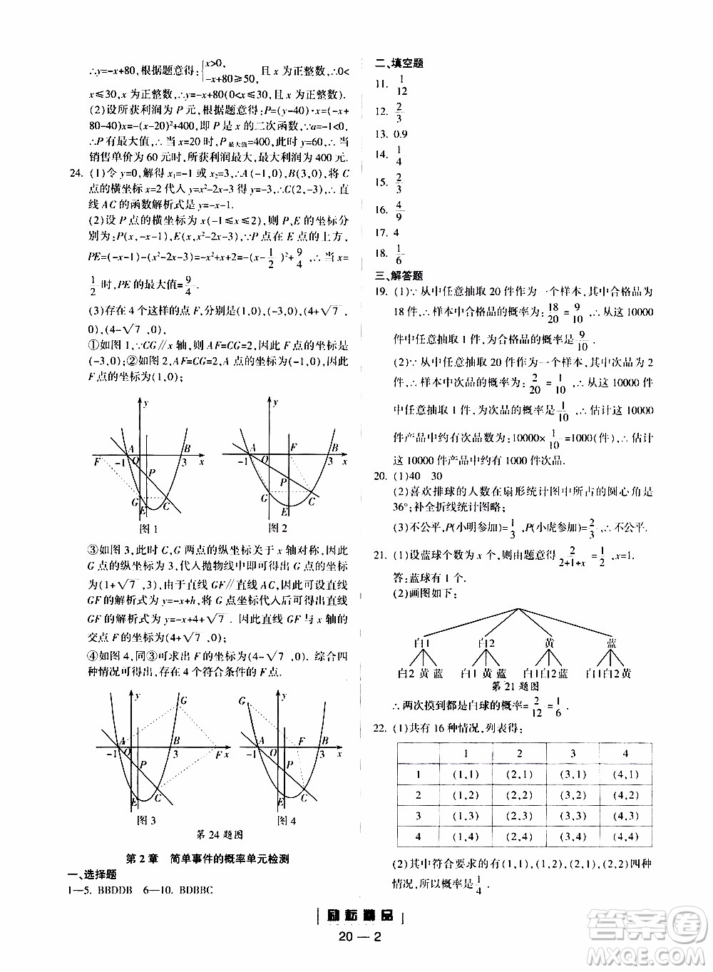 勵(lì)耘書業(yè)2019年勵(lì)耘活頁(yè)九年級(jí)全一冊(cè)數(shù)學(xué)浙教版參考答案