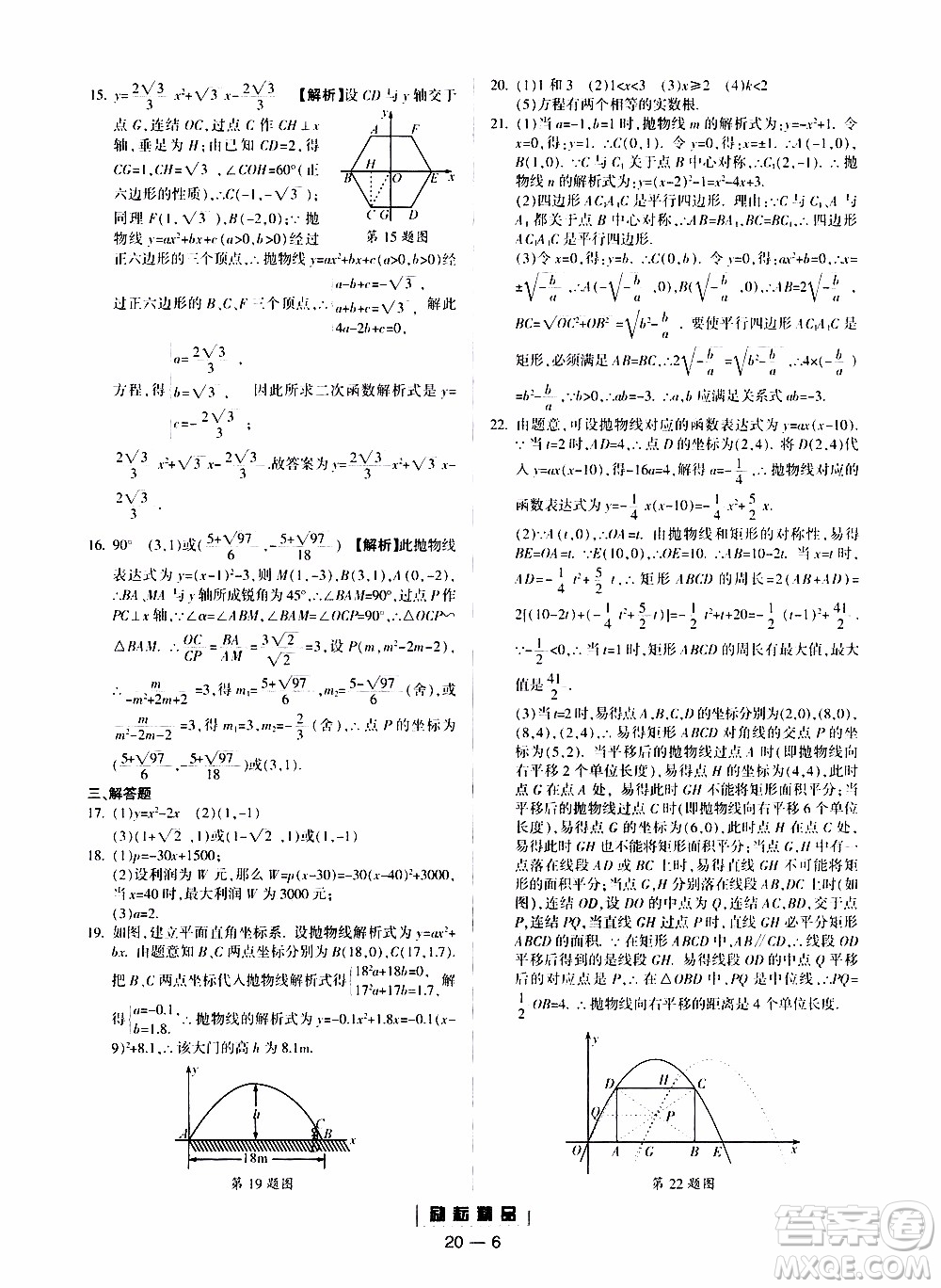 勵(lì)耘書業(yè)2019年勵(lì)耘活頁(yè)九年級(jí)全一冊(cè)數(shù)學(xué)浙教版參考答案